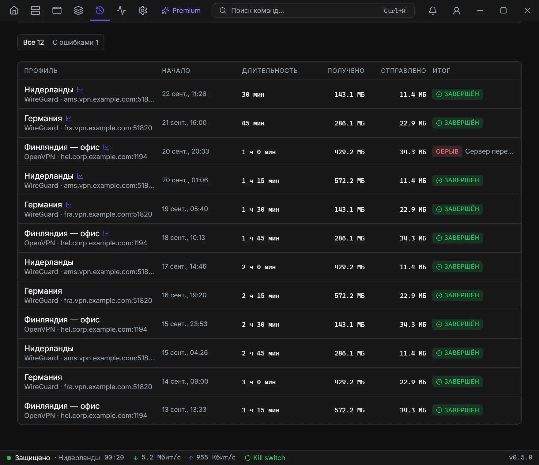 App screenshot: Connection history: sessions, traffic and why they dropped