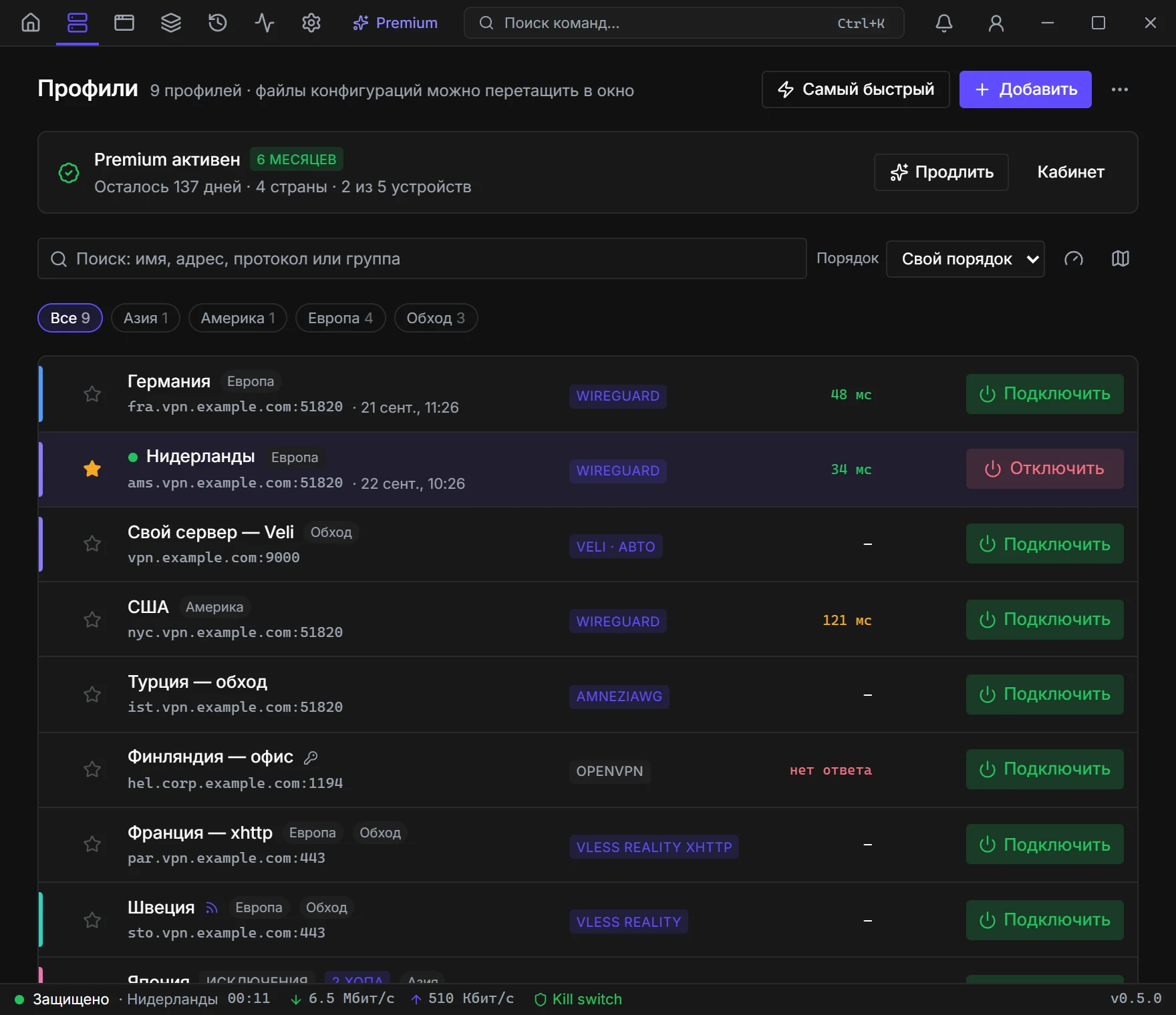 App screenshot: Profiles: servers, protocols, tags and latency