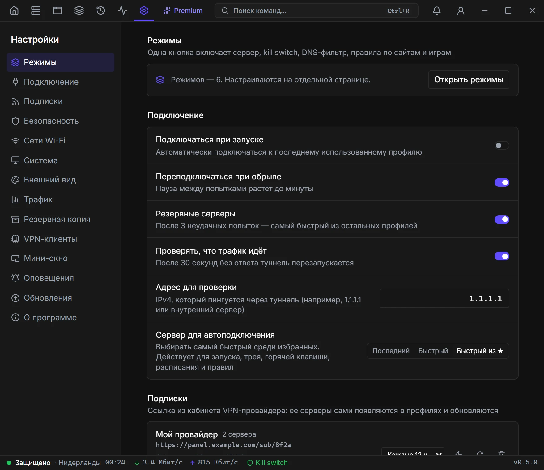 App screenshot: Settings: startup, protection, DNS and automation